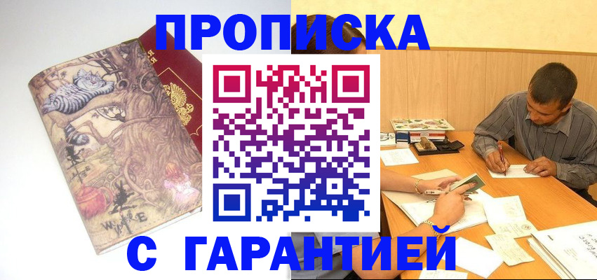 прописка в квартире в Изобильном